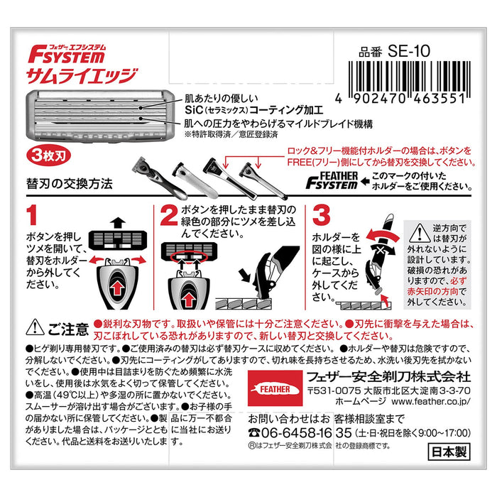 羽毛安全剃刀 F 系統武士刀刃替換刀片 10 片裝日本製造 T 形男士鬍鬚剃須