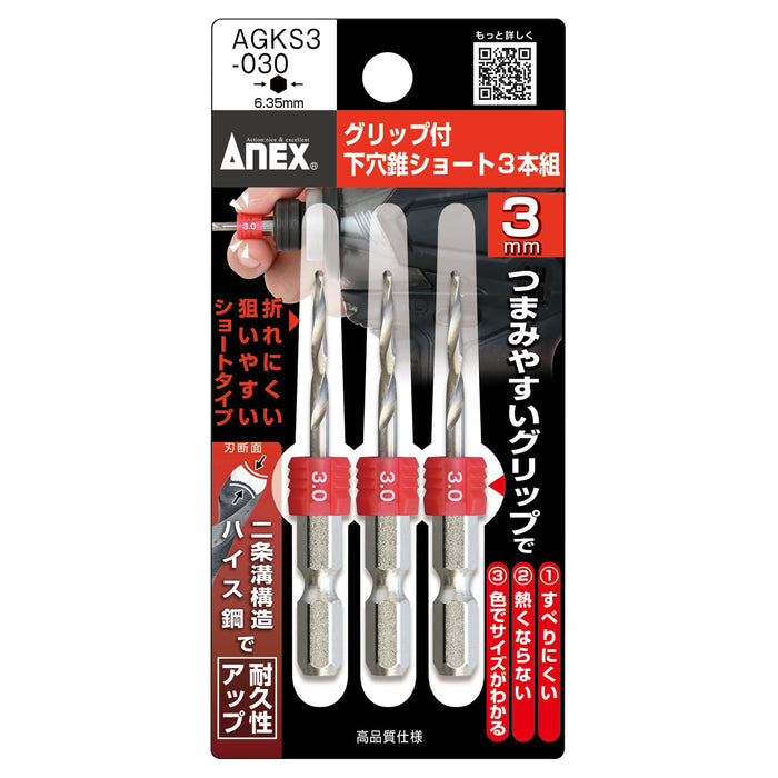 Anex 3.0mm 短钻头（带手柄）3 件套 Anex Agks3-030