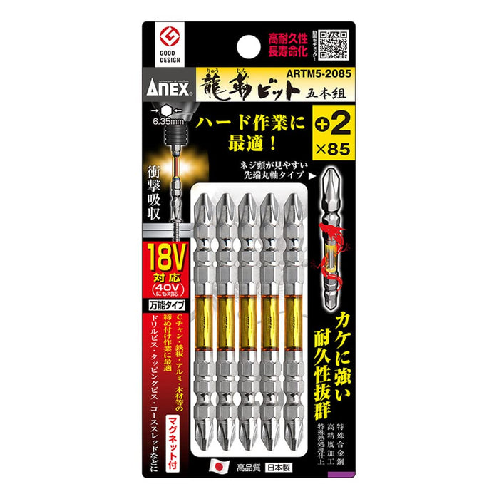 Anex 龍堅韌雙頭 +2X85 5 件組 Anex Artm5-2085