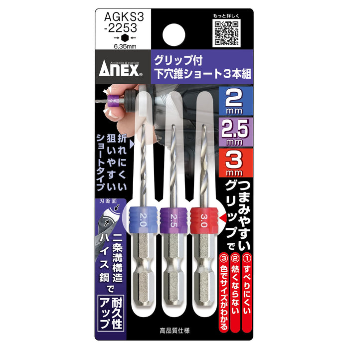 Anex Grip Drill Bit Set 3-Piece Short 2.0/2.5/3.0mm Anex Agks3-2253 Tool