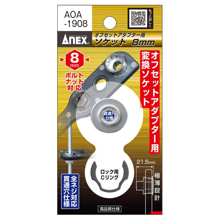 Anex 偏置轉接器 19 8mm 專用套筒工具 AOA-1908