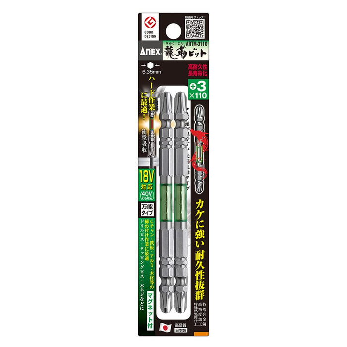 Anex 凳子雙頭 +3x110 2 件組配件 Ryutai 鑽頭工具 Artm-3110 型號