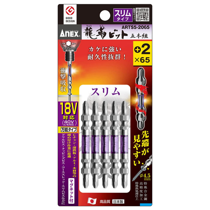 Anex Tool Annex Ryutai 雙頭細長起子頭套裝 +2x65 5 件裝