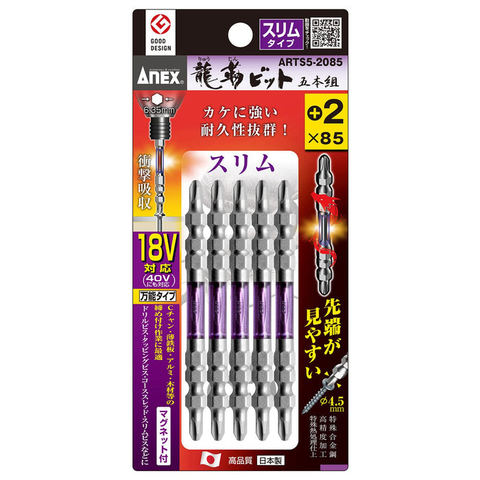 Anex 工具附件 Ryutai 钻头套装双头细长 +2x85 5 件套