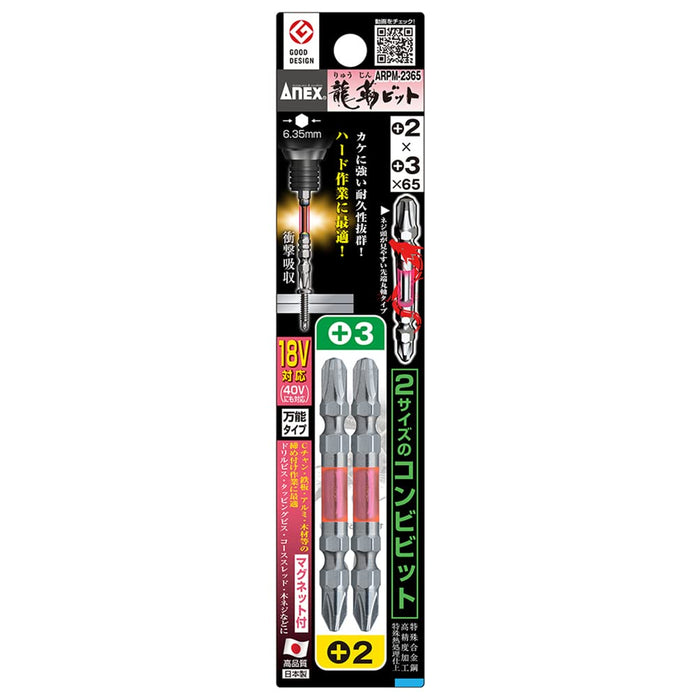 Anex Tool Ryutai Double-Headed Bit Set +2X+3X65 Annex Combination Type - 2 Pack