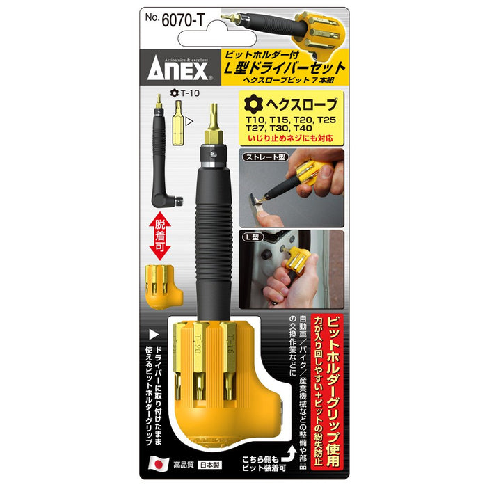 Anex Tool 6070-T 螺絲起子套裝，搭配 L 型手柄六角凸角 7 位元 - Anex Anex