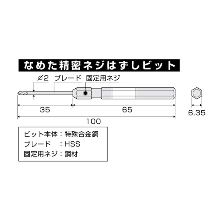 Anex 工具精密剥离螺丝拆卸钻头 M1-2.6 AK-23N-0