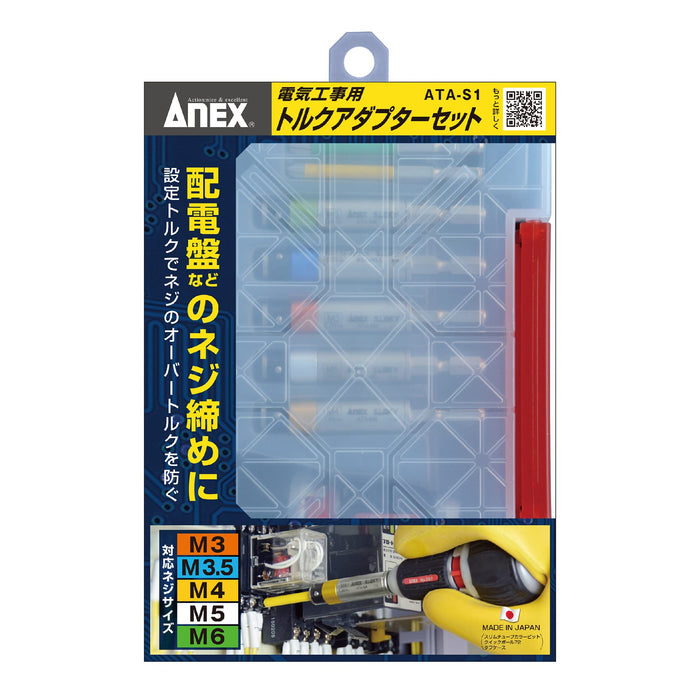 Anex 扭力轉接器套件，用於電氣工作，帶外殼 M3-M6 ATA-S1 5 件