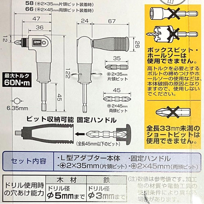 Anex 超迷你 L 型轉接器 Akl-560 工具