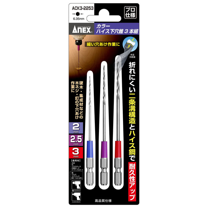 Anex 高速钢导向孔钻套装 - Anex 2/2.5/3mm 3 件套