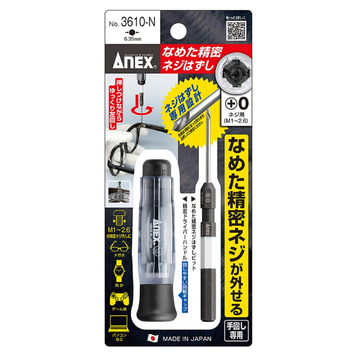 Anex 精密螺丝拆卸器带手柄 M1~2.6 产品编号 3610-N