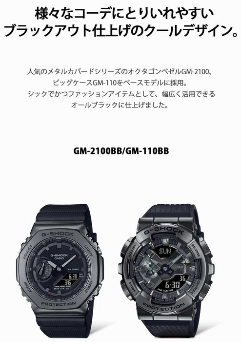 卡西歐 G-Shock 男士黑色手錶 GM-2100BB-1AJF 正品國貨 金屬覆蓋