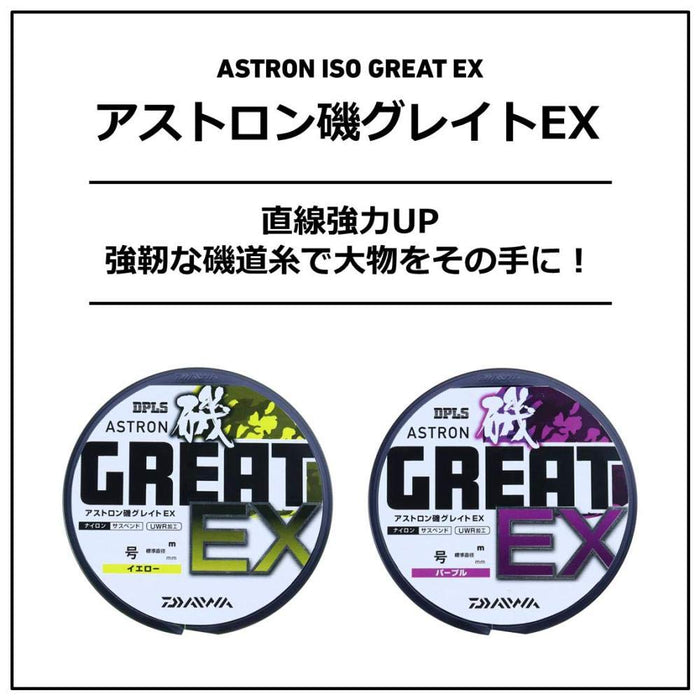 Daiwa Astron Iso Great Ex 150M 1.35mm 黄色钓鱼线