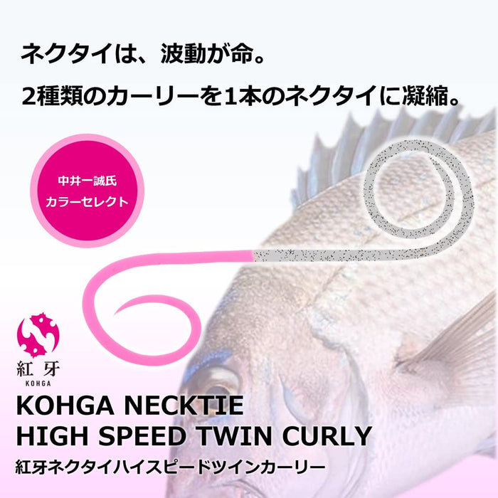 Daiwa Kouga Silicone Twin Curly High Speed Fishing Lure