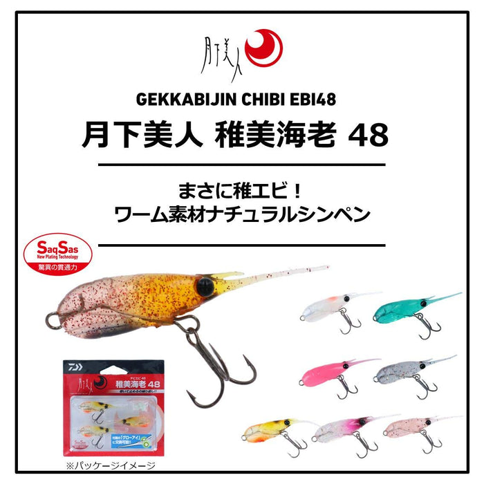 Daiwa Moonflower 48 石斑鱼绿色幼虾饵料