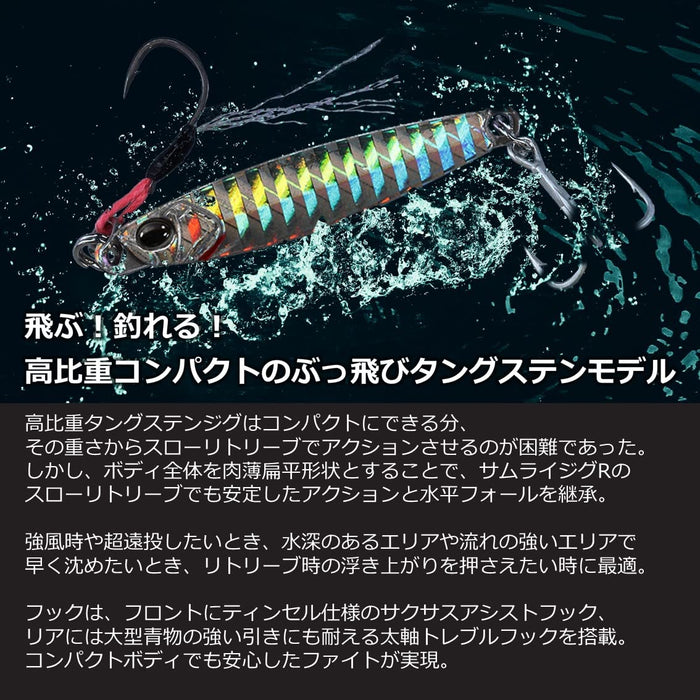 Daiwa Shore Jigging Samurai 钨钢鱼钩 20G Ph 斑马辉光