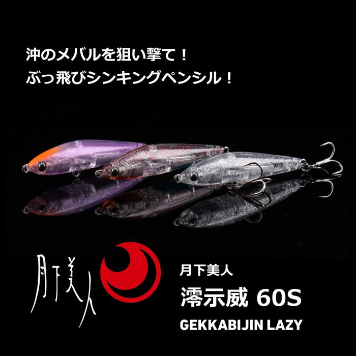 Daiwa 沉沒鉛筆 Moonflower Mio 60S 3D 鏡片沙丁魚餌