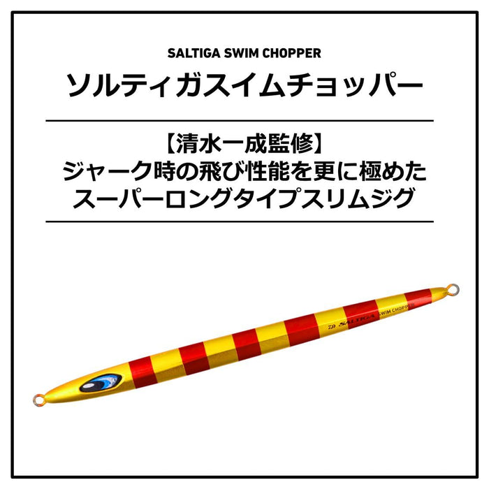 Daiwa 慢速跳汰機 Saltigaswimchopper 200G 變色龍銀餌