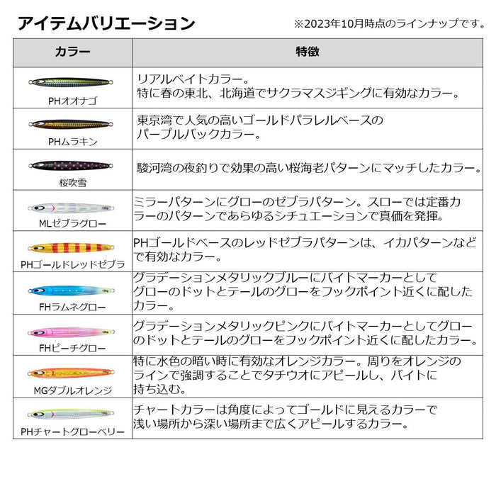 Daiwa Tachiuo Jig Kagami 半長 100G Ph Chart 螢火蟲魚餌