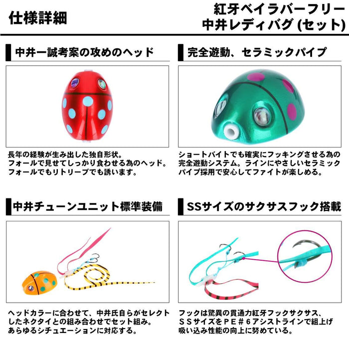 Daiwa Tairaba Bay Rubber Free Nakai Lady Bug 45G Dot Glow Lure