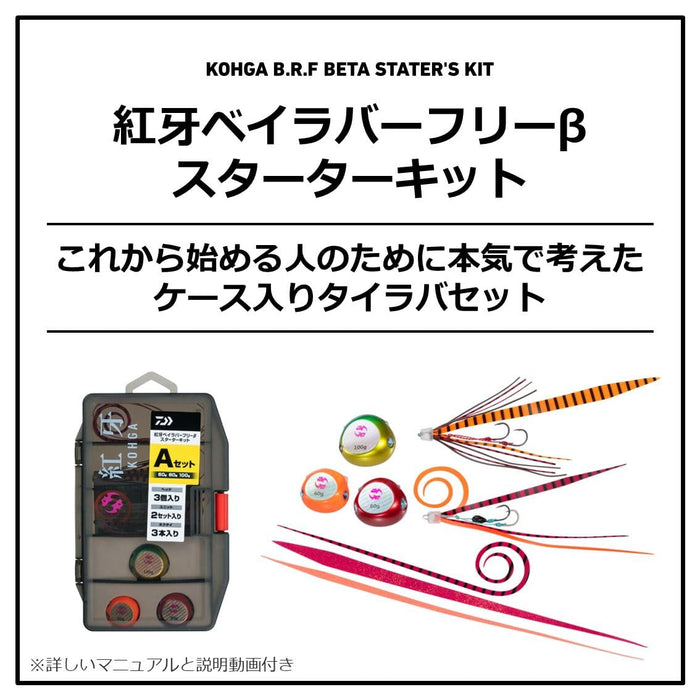 Daiwa Tairaba Kouga Starter Kit 150G/200G Set - Perfect for Beginners