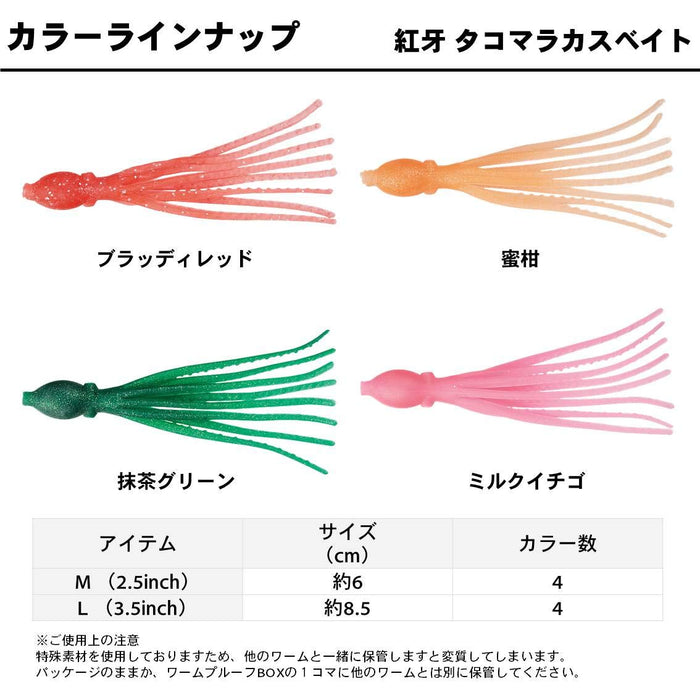 Daiwa Tairaba Kouga 2.5 英寸血红色章鱼沙球诱饵