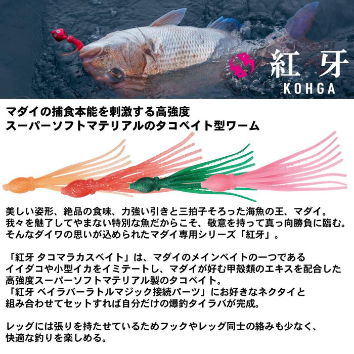 Daiwa Tairaba Kouga 2.5 Inch Mandarin Octopus Bait Lure