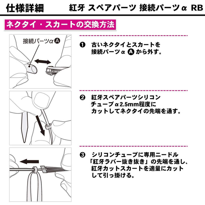 Daiwa Tairaba Kouga 连接部件 Alpha Rb - Daiwa 优质替换件