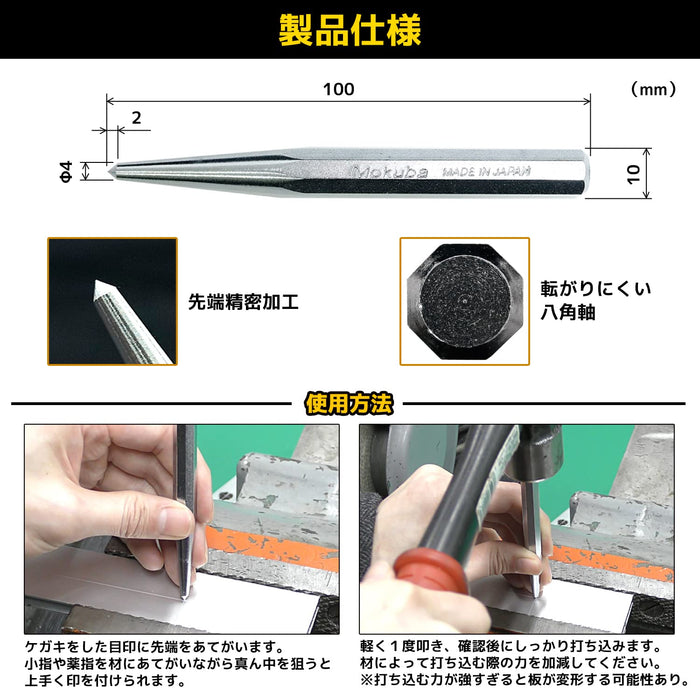 工程師 100 毫米中心沖頭 - 耐用的 TZ-07 工程師精密工具