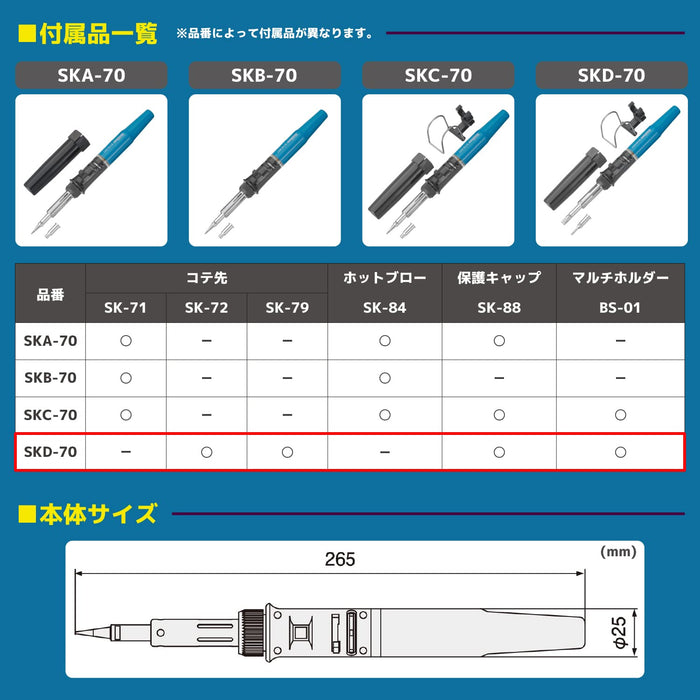 工程师 Skd-70 燃气烙铁，适用于精密工程