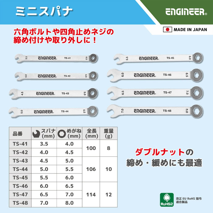 工程师品牌迷你扳手 Ts-47 7.0 X 6.5mm - 紧凑耐用