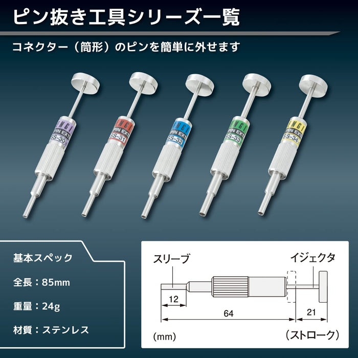 Engineer Brand SS-34 腳位拆卸工具 3.2mm 外殼連接器工具