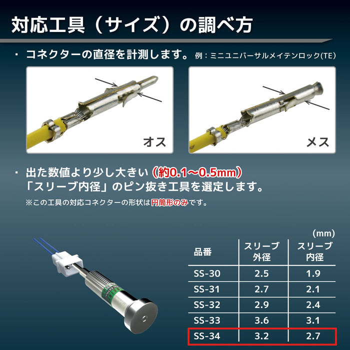 Engineer Brand SS-34 Pin Removal Tool 3.2mm Housing Connector Tool