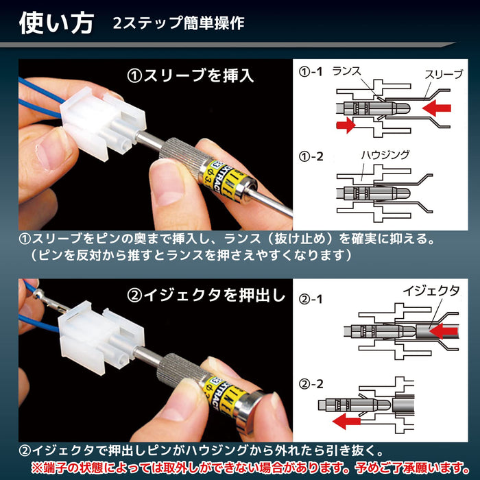 Engineer Brand SS-34 腳位拆卸工具 3.2mm 外殼連接器工具