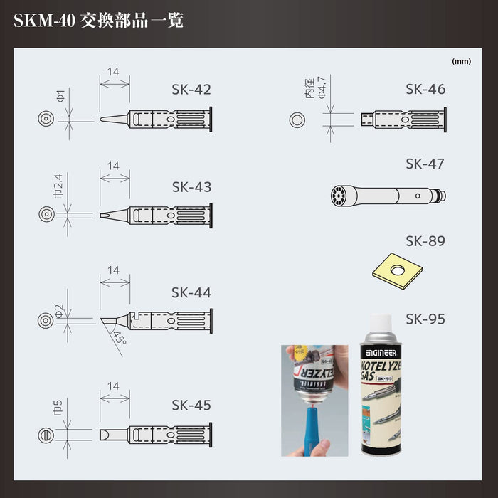 工程师 Skm-40 热吹头 高品质 SK-46 工程师工具