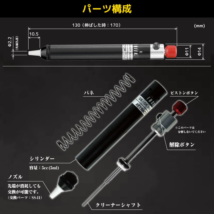 工程师品牌 SS-01 高级吸锡器，适用于精密工作