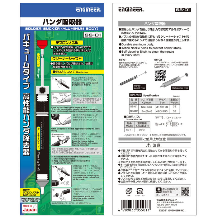 工程师品牌 SS-01 高级吸锡器，适用于精密工作