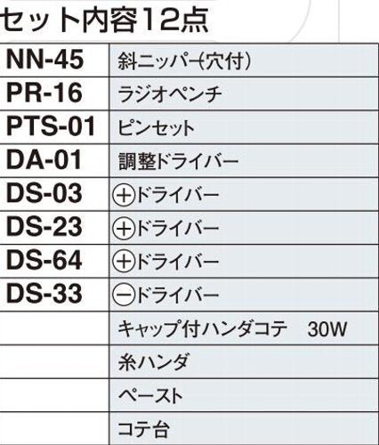 Engineer Brand 12 件套專業工具套件 KS-03