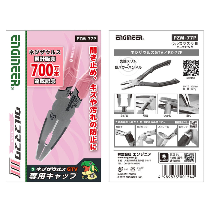 工程師烏魯斯面具 III 紫紅色 Nejisaurus GTV 專用帽子 PZM-77P