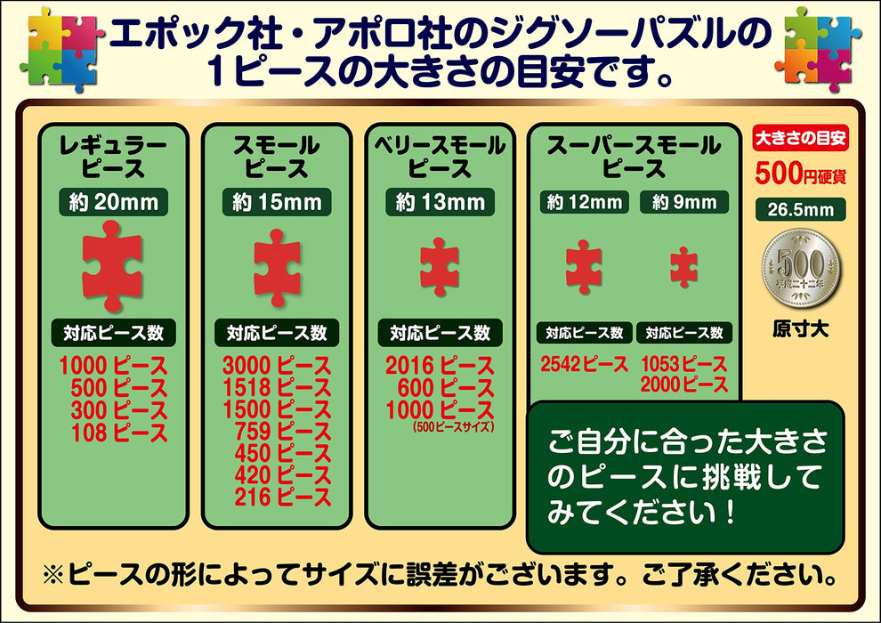 Epoch 1000 片花生史努比全明星拼图 50x75 厘米