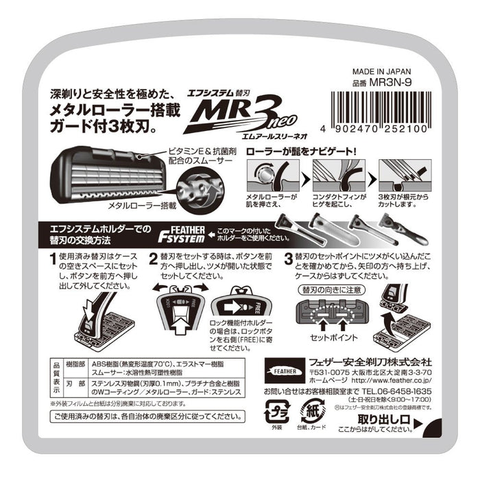 Feather 安全剃须刀 F-System MR3 Neo 男士 T 形 3 刀片剃须刀 9 片替换刀片日本制造