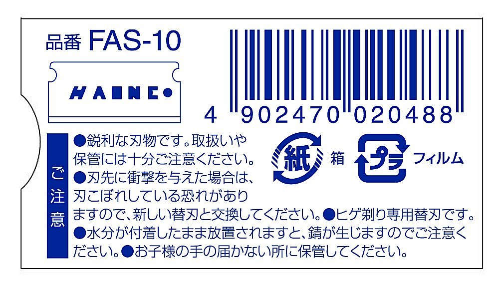 羽毛安全剃刀 - Seikan 單刃盒 10 件