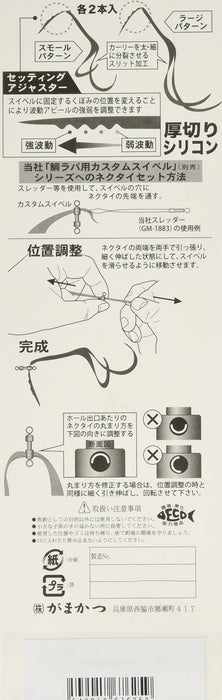 Gamakatsu Sakuragen 硅胶领带 #14 红黑点卷边