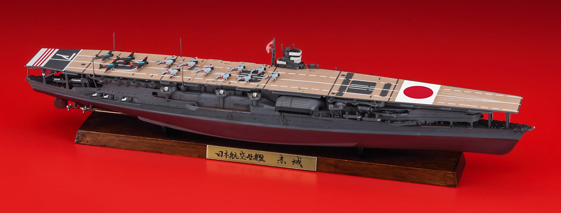 Hasegawa 1/700 赤城全船体 Ch127 塑料模型