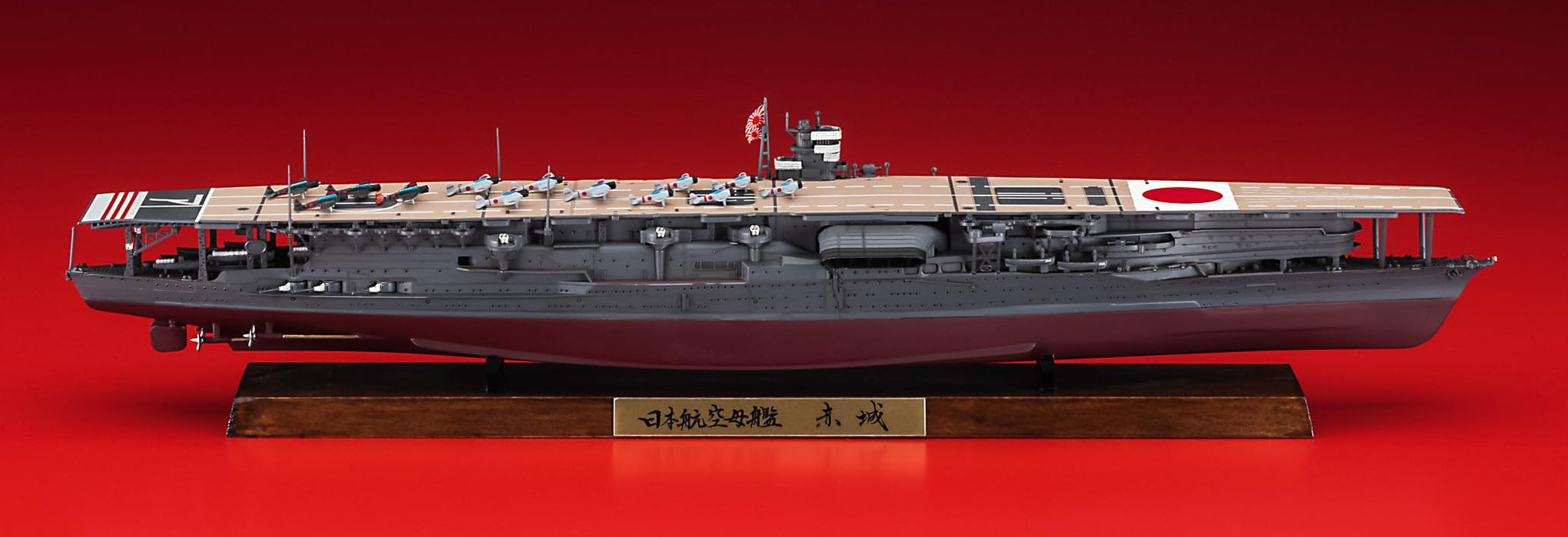 Hasegawa 1/700 赤城全船体 Ch127 塑料模型