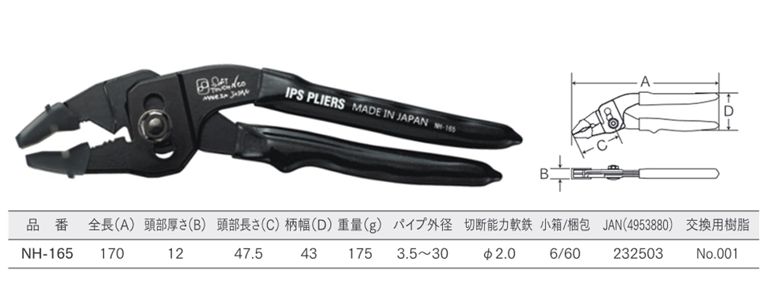 Igarashi Plyer 165mm 軟觸 Neo 組合鉗 NH-165 系列 Evolution