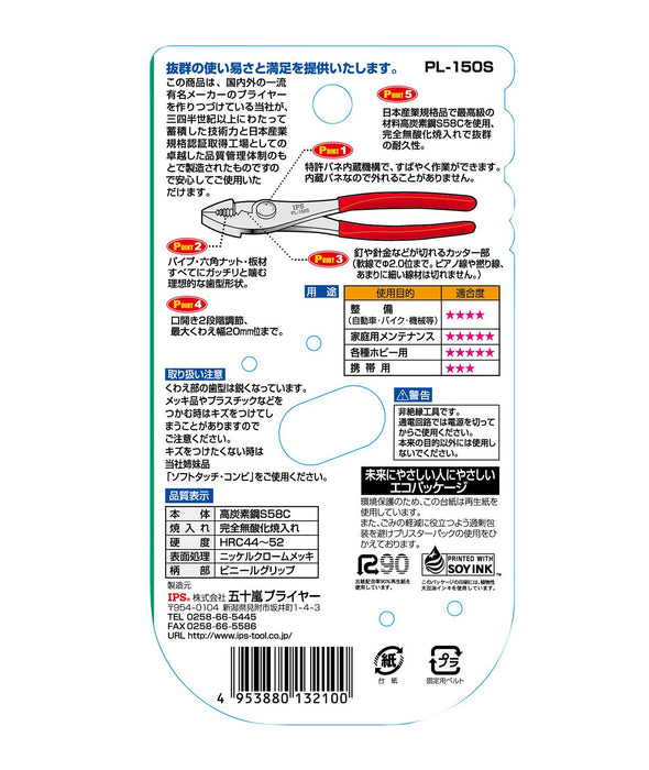 Igarashi Plyer 150 毫米弹簧式组合钳 PL-150S 日本制造