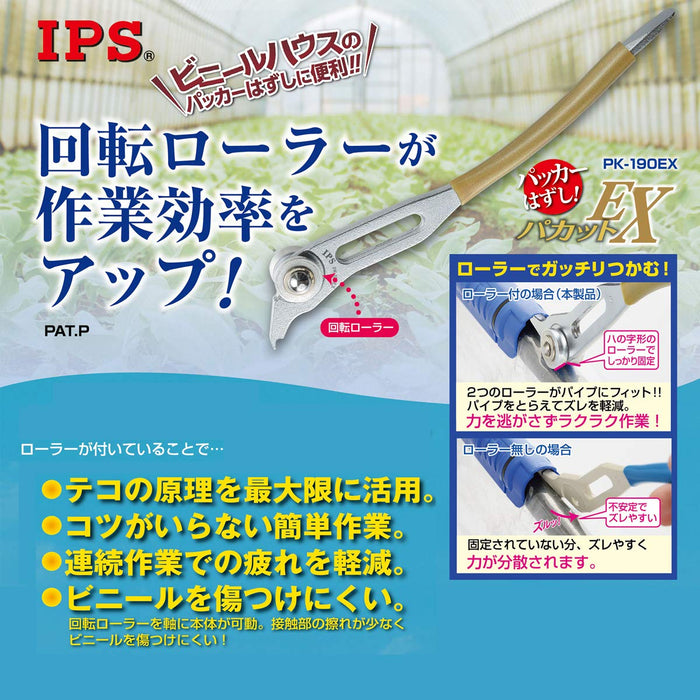 Igarashi Plyer Pacat EX 封隔器拆卸器 19/22/25mm 兼容型号 PK-190Ek