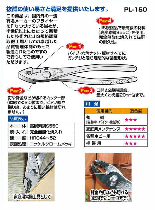 Igarashi Plyer 150mm - 日本製 IPS 組合鉗 PL-150 Tsubame Sanjo