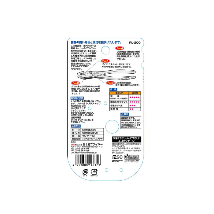 五十嵐 IPS 組合鉗 200mm PL-200 Tsubame Sanjo 日本製